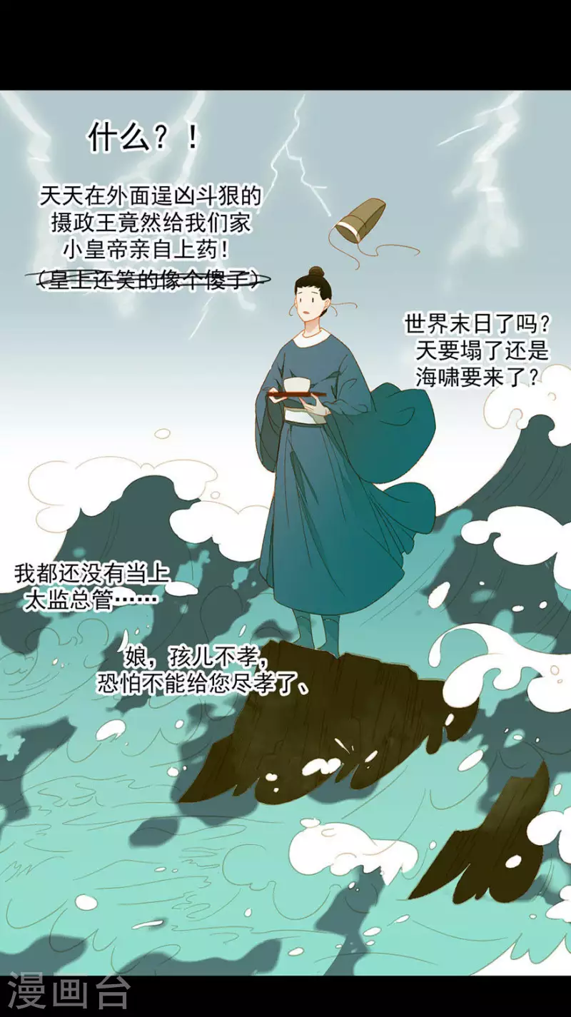 第16话 吃什么补什么 第16页