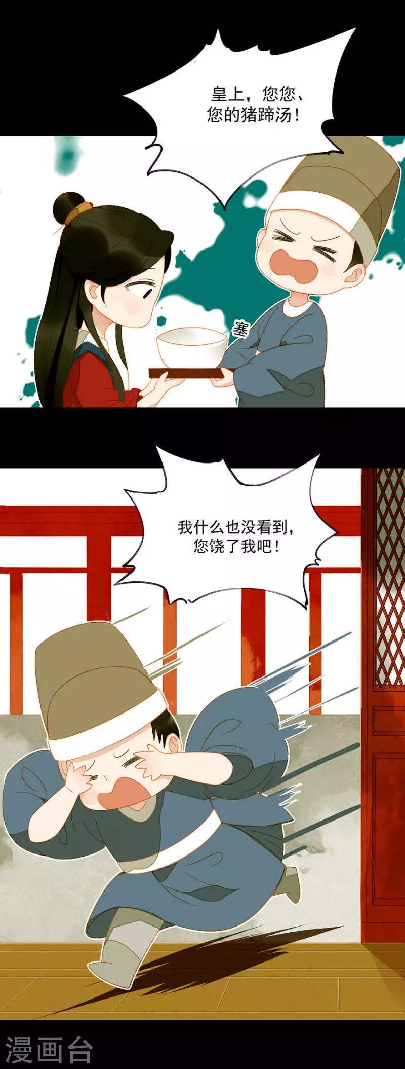 第16话 吃什么补什么 第17页