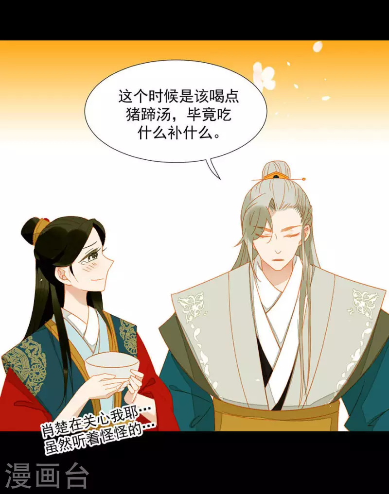 第16话 吃什么补什么 第20页