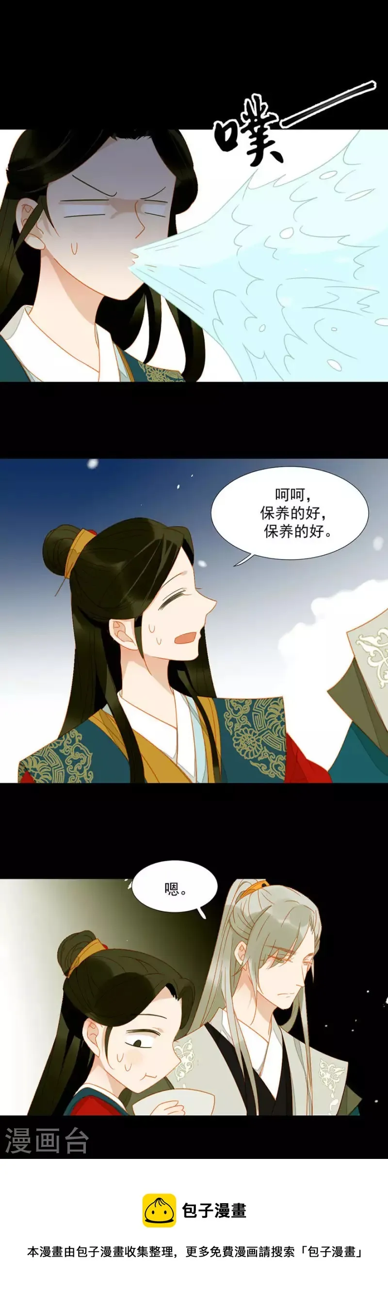 第16话 吃什么补什么 第22页