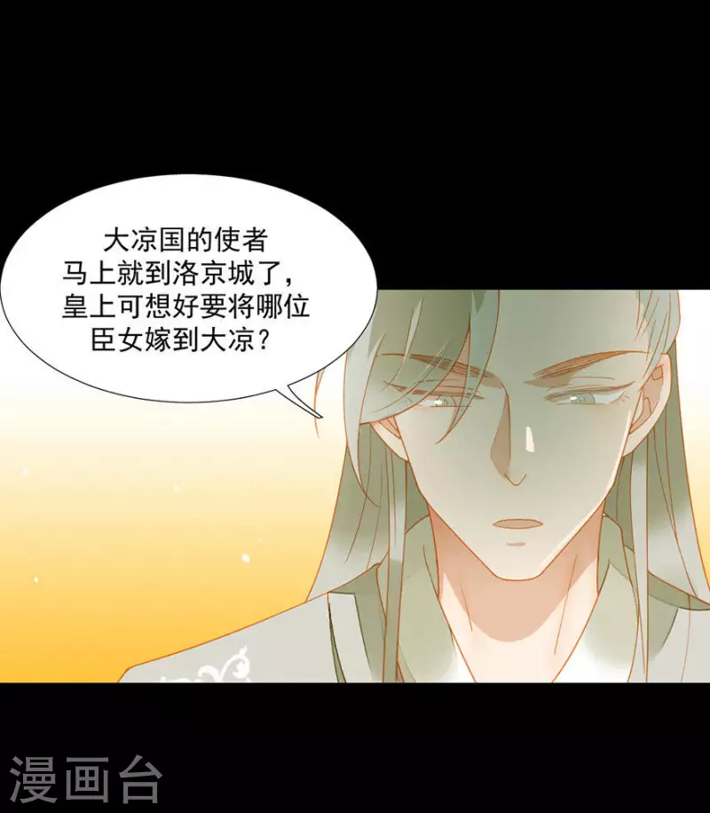 第17话 无事献殷勤 第2页