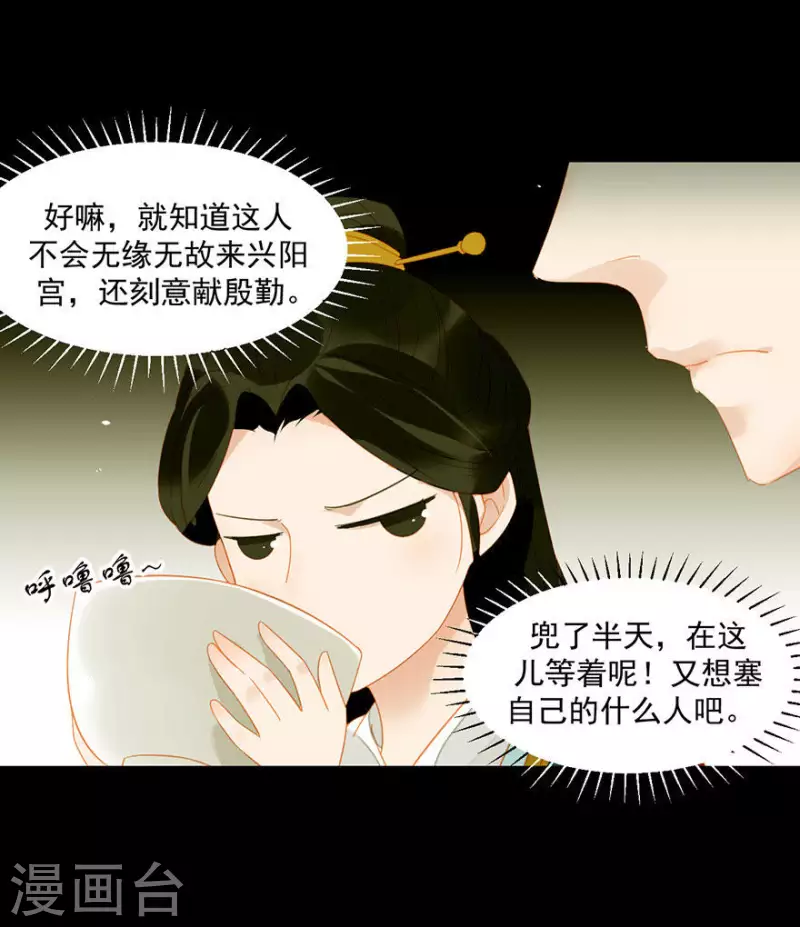 第17话 无事献殷勤 第3页