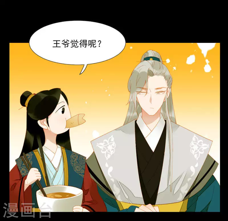 第17话 无事献殷勤 第4页