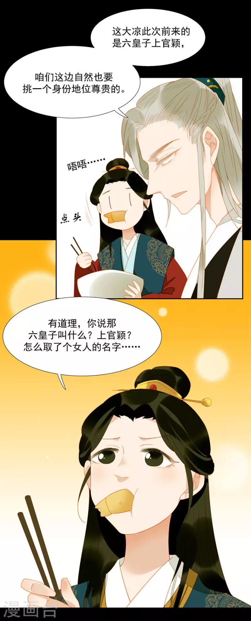 第17话 无事献殷勤 第5页