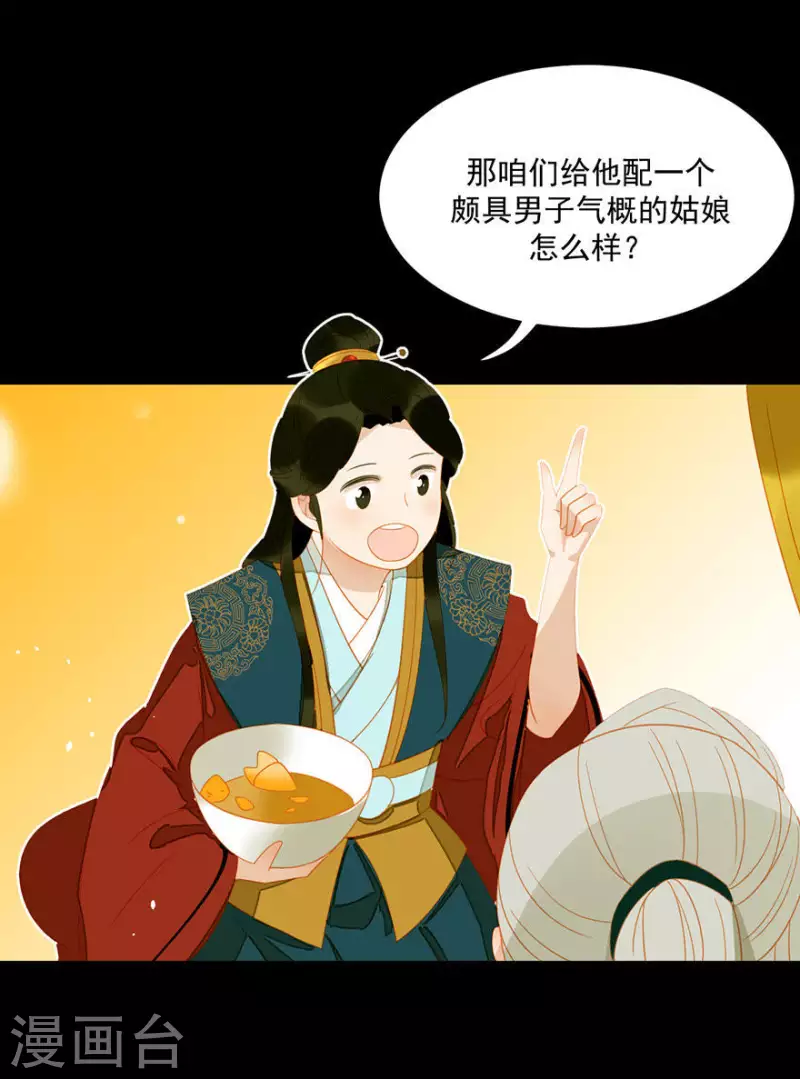 第17话 无事献殷勤 第6页