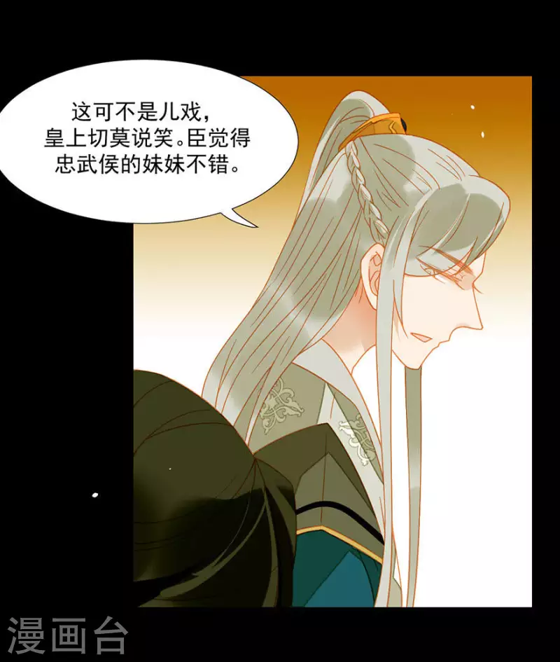 第17话 无事献殷勤 第7页