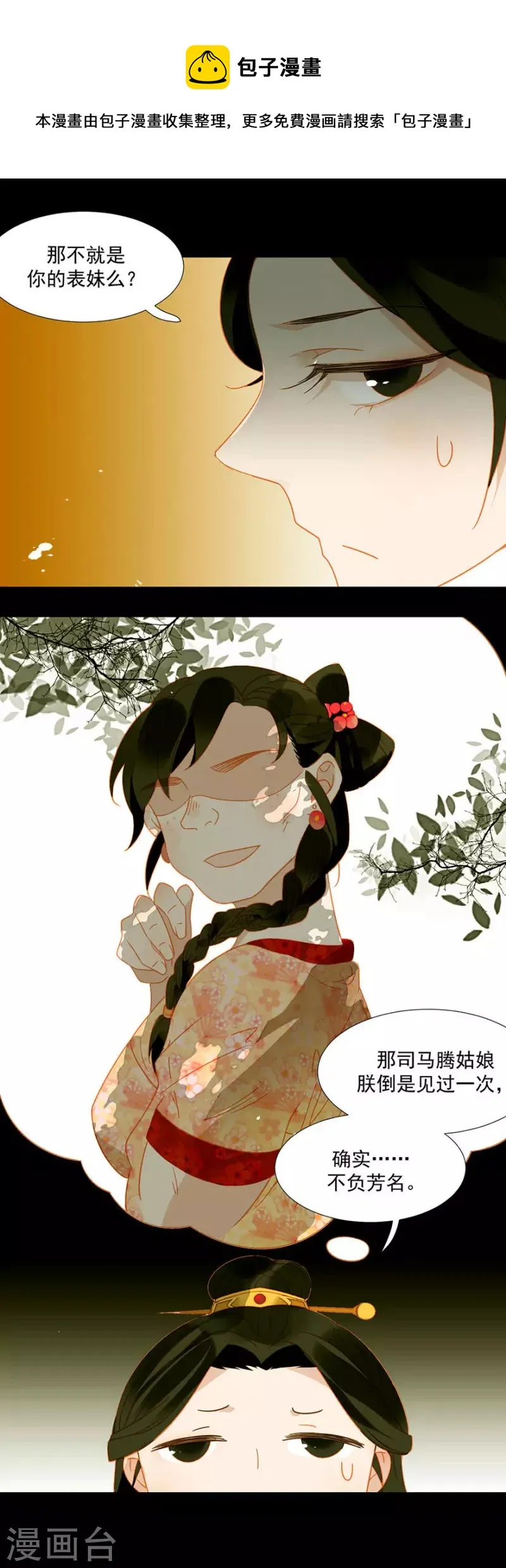 第17话 无事献殷勤 第8页