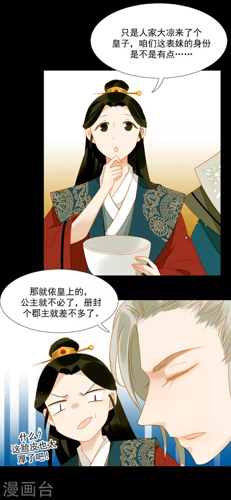 第17话 无事献殷勤 第10页
