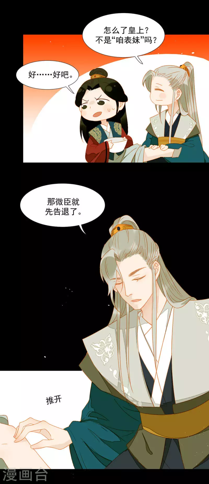 第17话 无事献殷勤 第11页