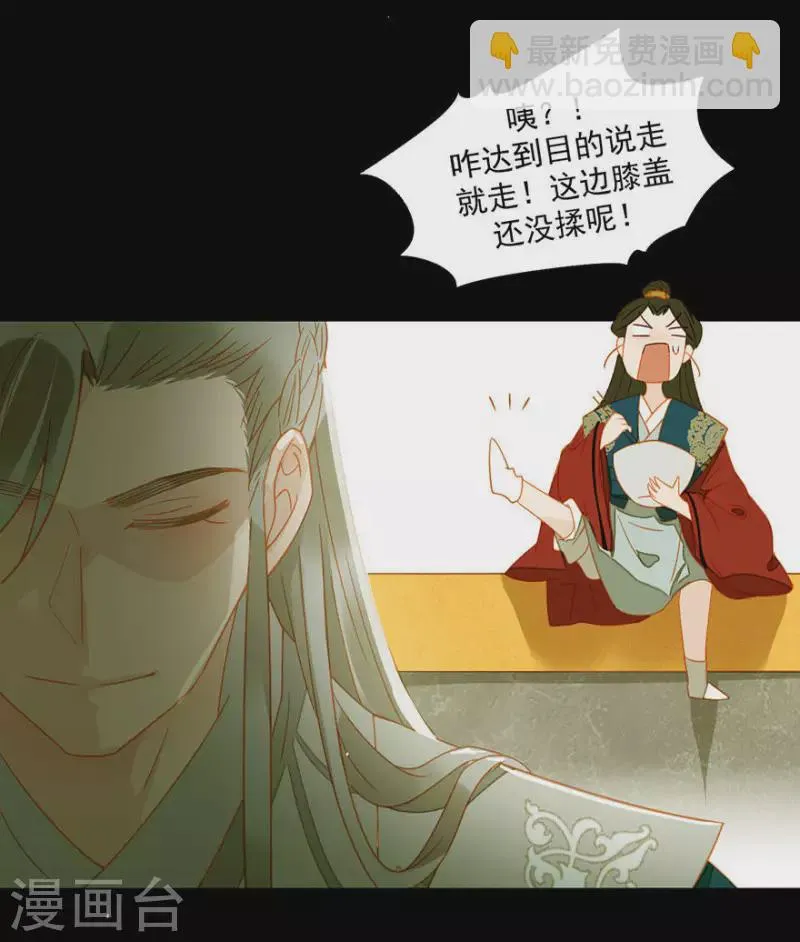 第17话 无事献殷勤 第12页