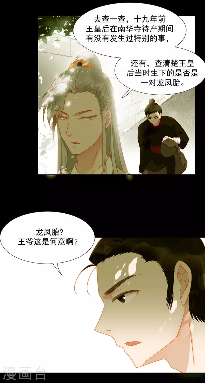第17话 无事献殷勤 第18页