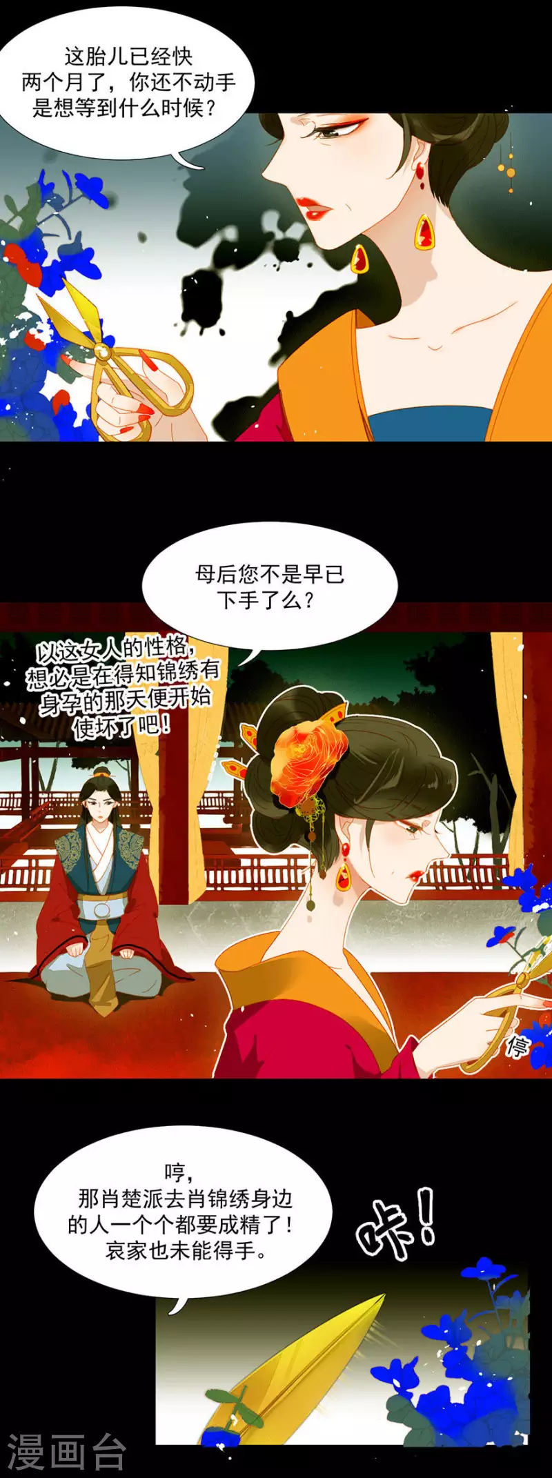第17话 无事献殷勤 第20页