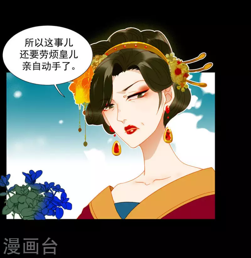 第17话 无事献殷勤 第21页