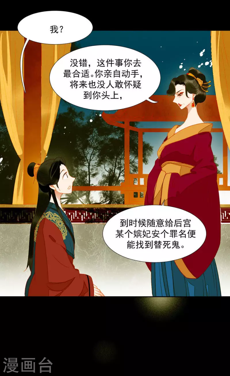 第17话 无事献殷勤 第22页