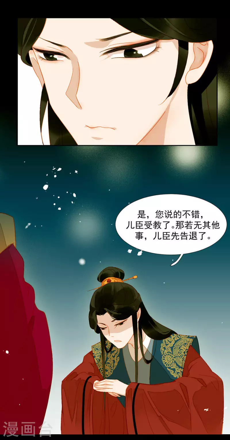 第17话 无事献殷勤 第23页