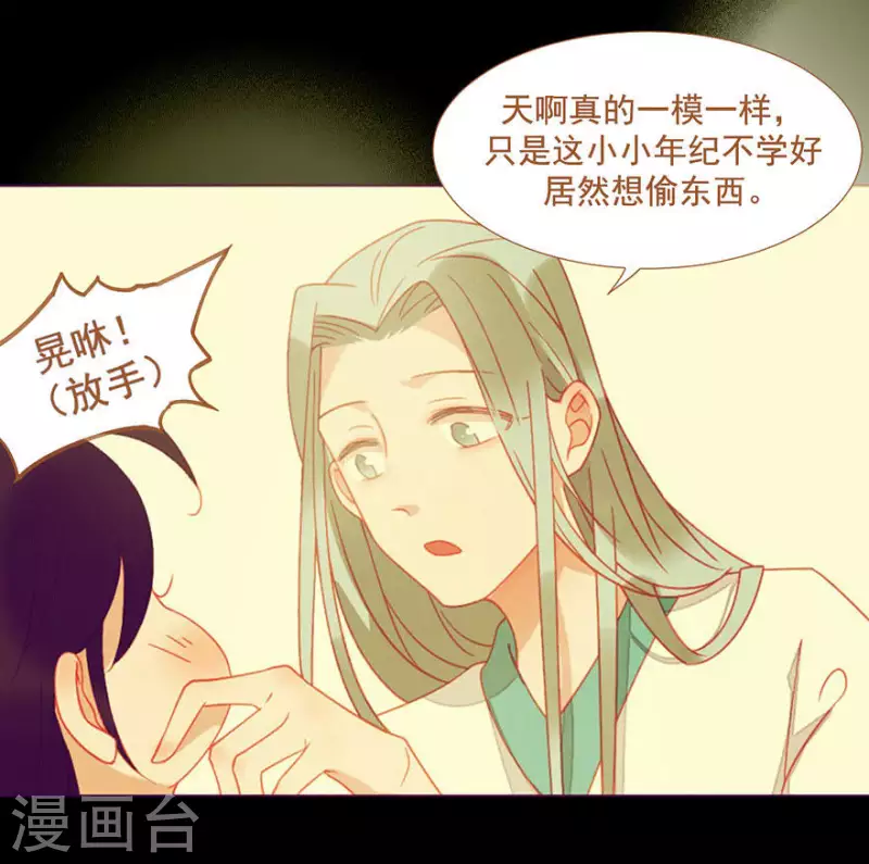 第19话 不如一死了之 第2页