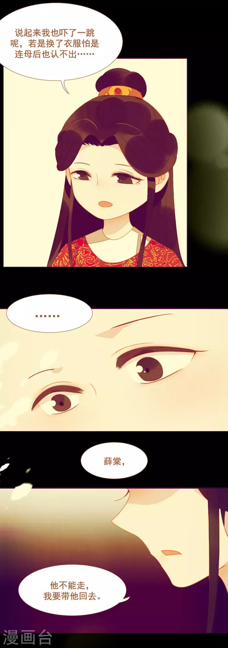 第19话 不如一死了之 第4页