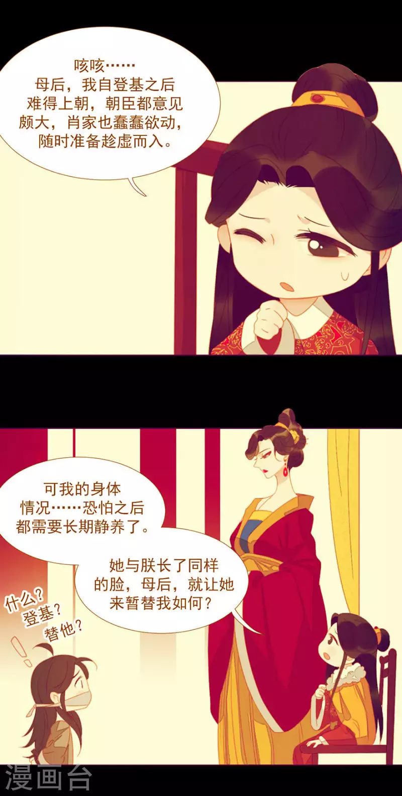 第19话 不如一死了之 第7页