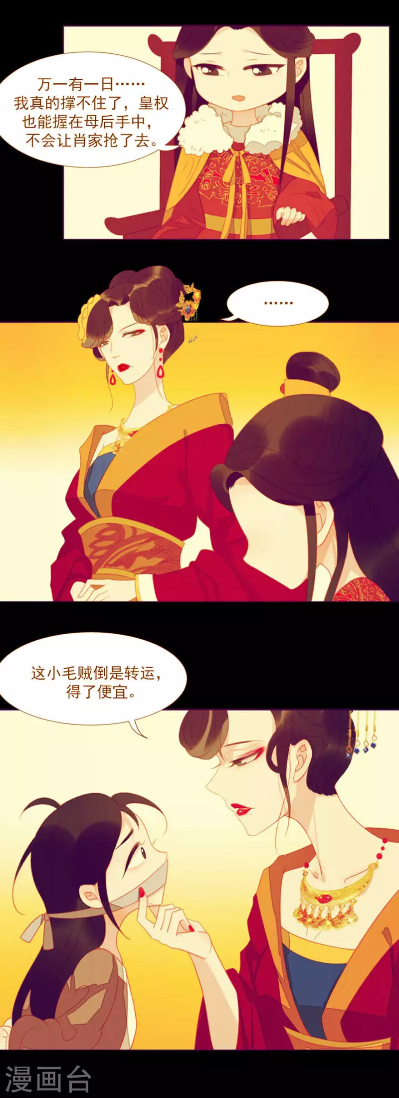 第19话 不如一死了之 第8页