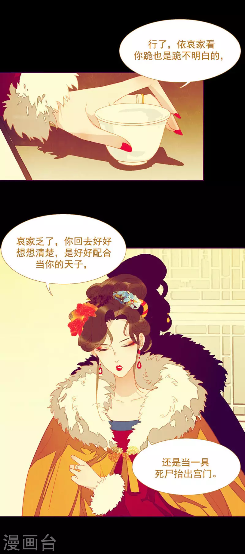 第19话 不如一死了之 第11页