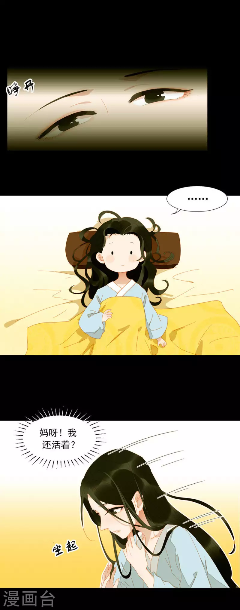 第20话 我知道你舍不得 第2页