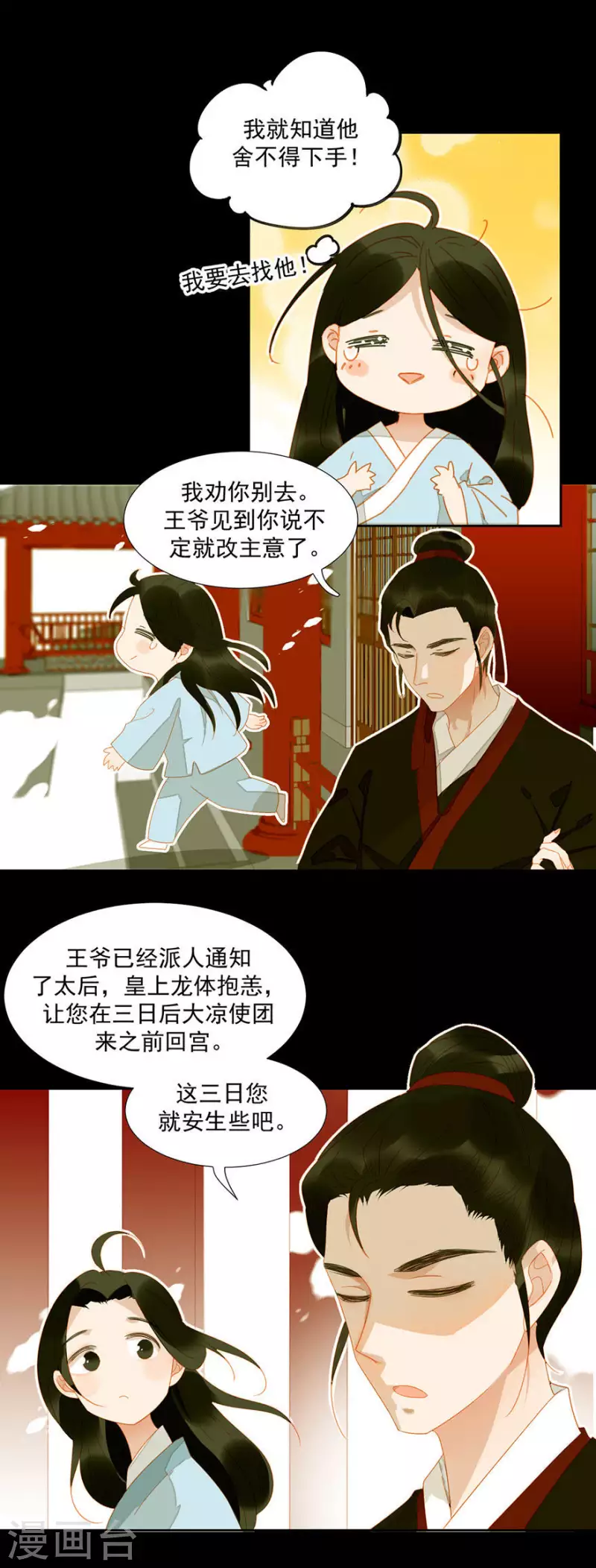 第20话 我知道你舍不得 第3页