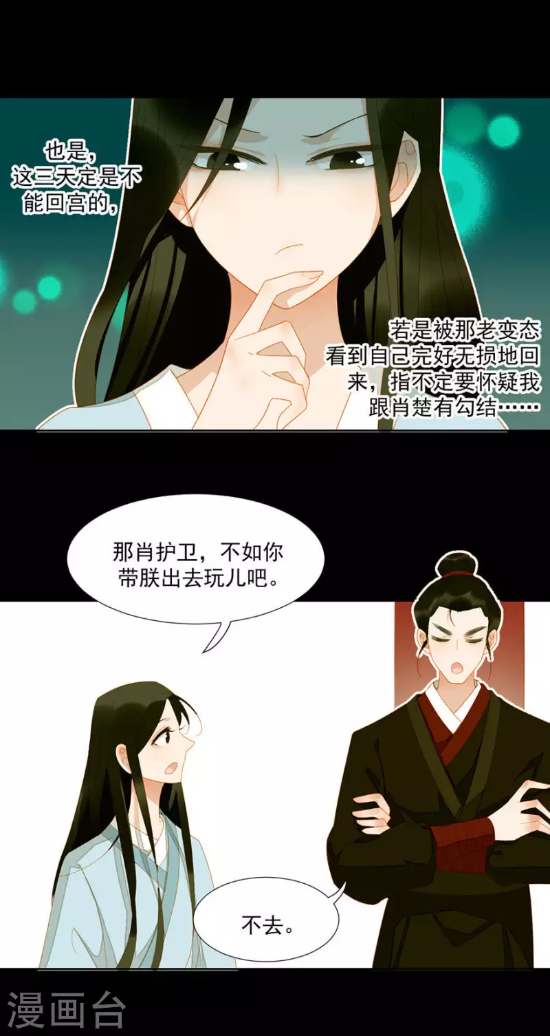 第20话 我知道你舍不得 第4页