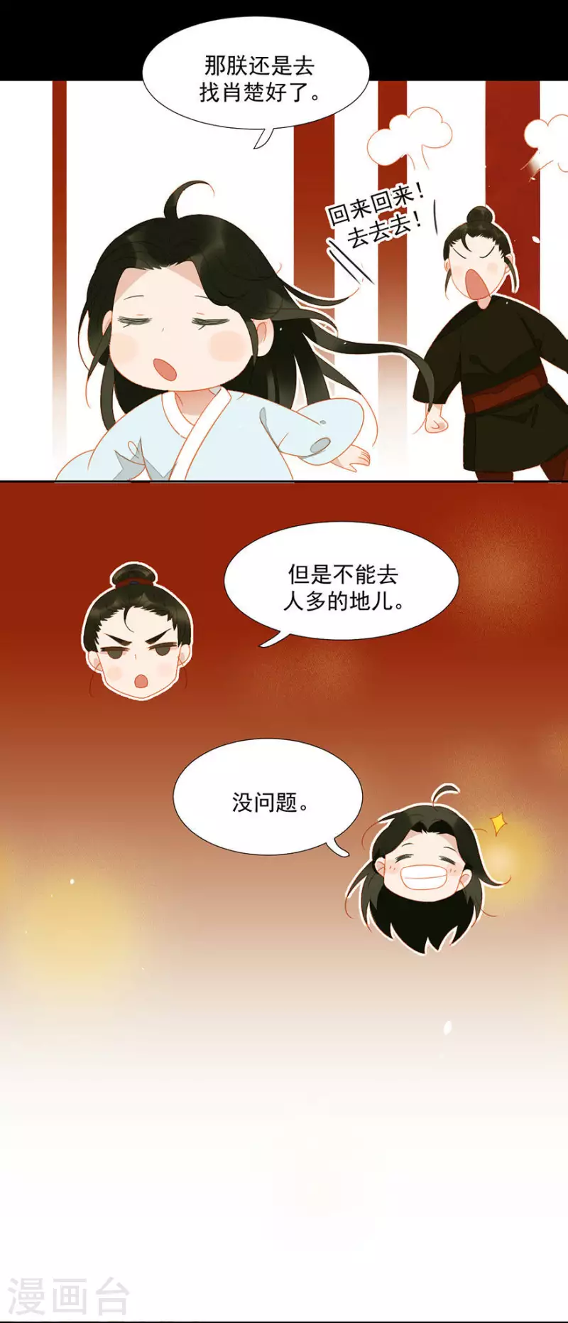 第20话 我知道你舍不得 第6页