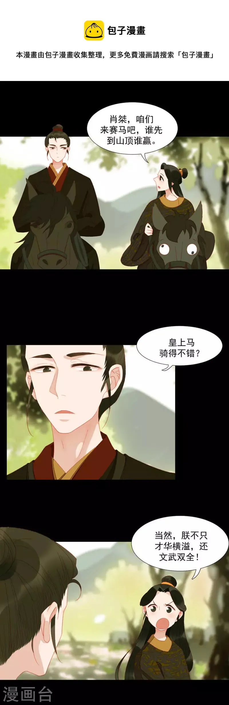 第20话 我知道你舍不得 第9页