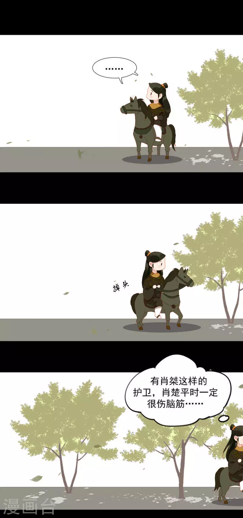 第20话 我知道你舍不得 第11页