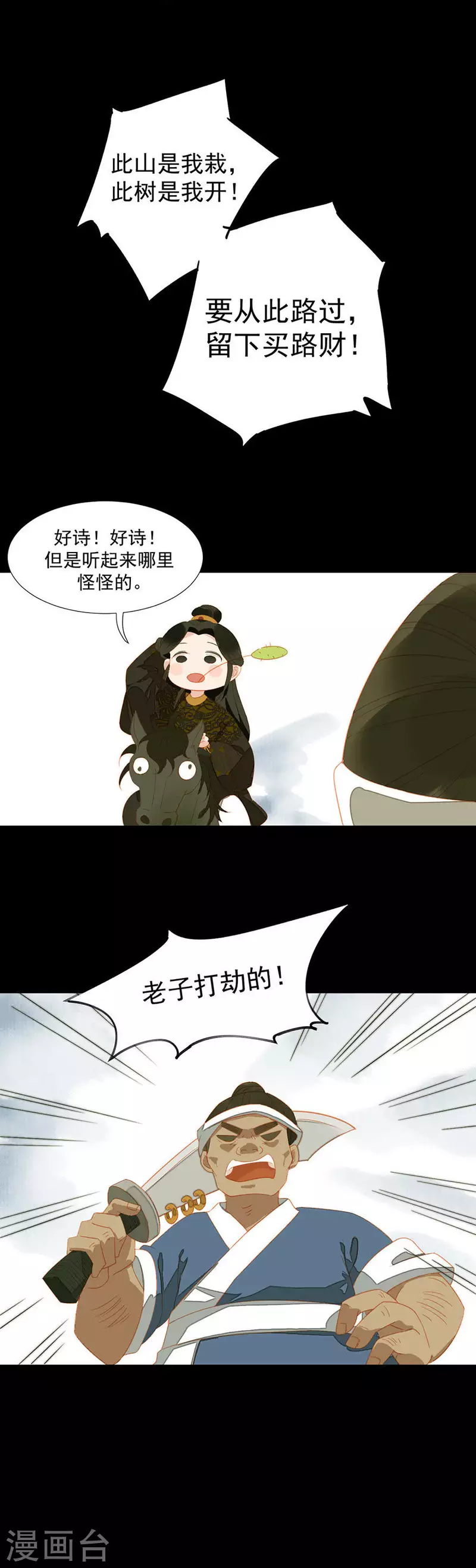 第20话 我知道你舍不得 第14页