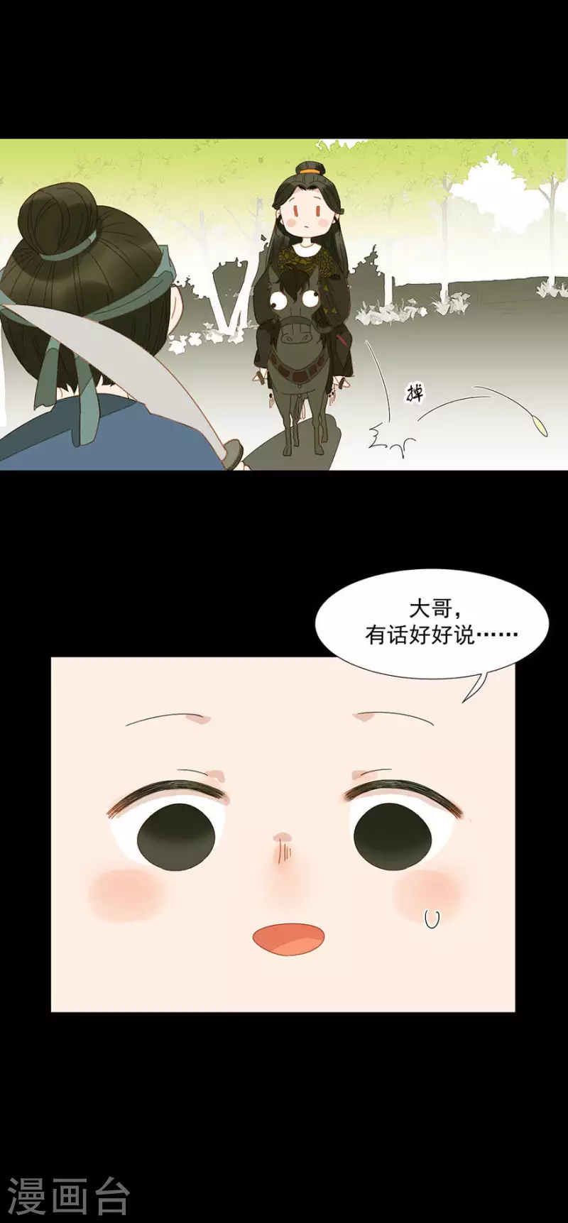 第20话 我知道你舍不得 第15页
