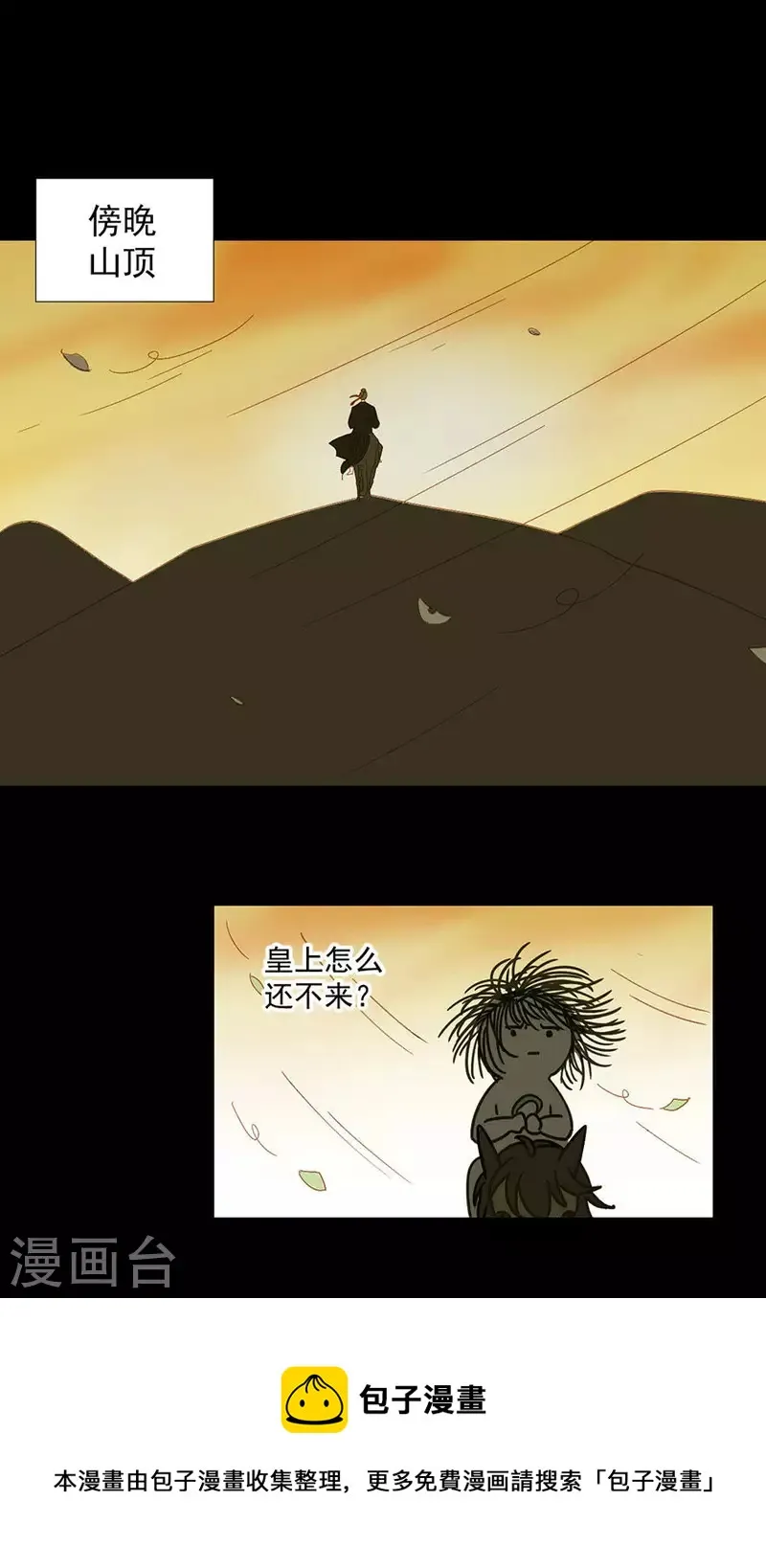 第20话 我知道你舍不得 第16页