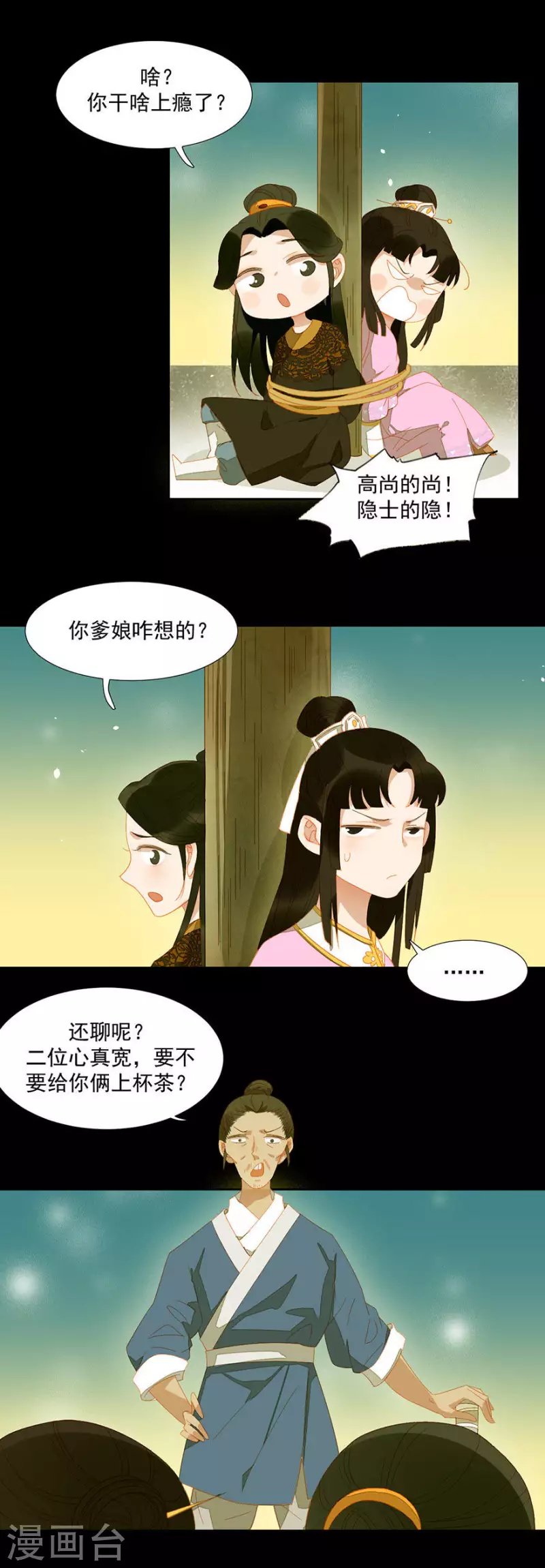 第21话 是摄政王的人 第4页