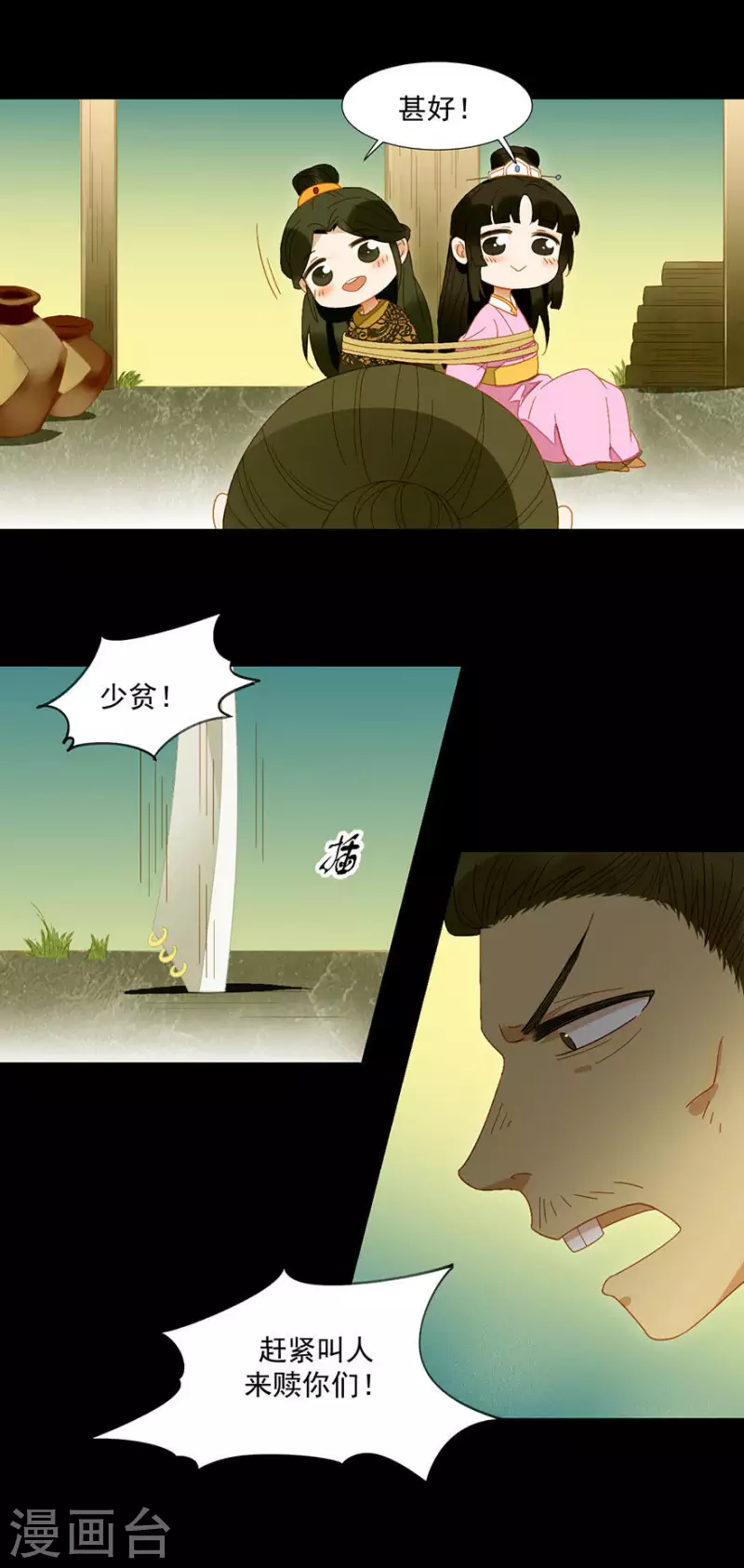 第21话 是摄政王的人 第5页