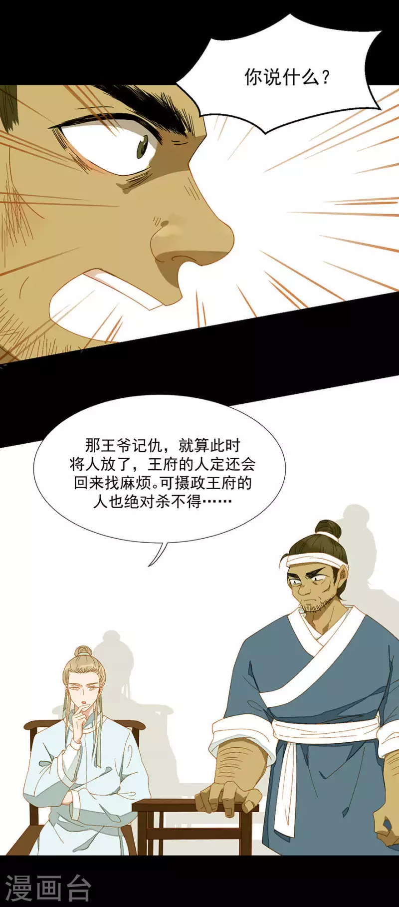 第21话 是摄政王的人 第8页