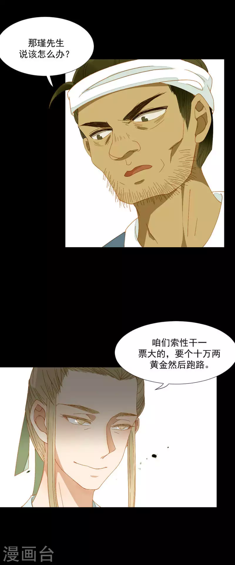第21话 是摄政王的人 第10页