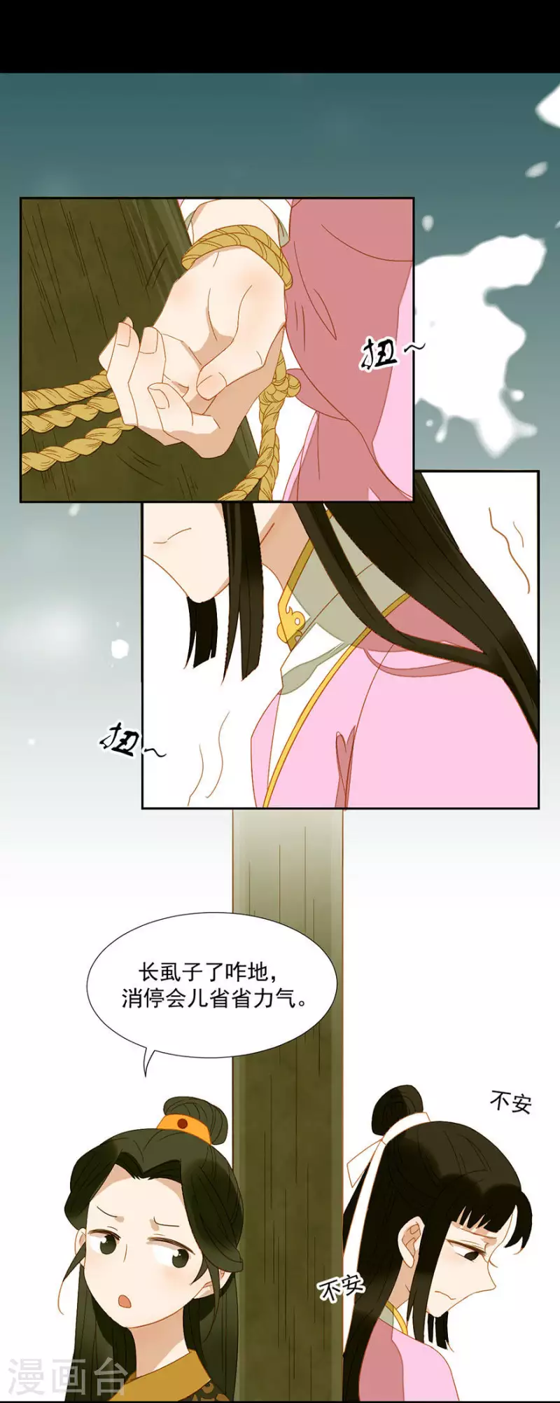 第21话 是摄政王的人 第11页