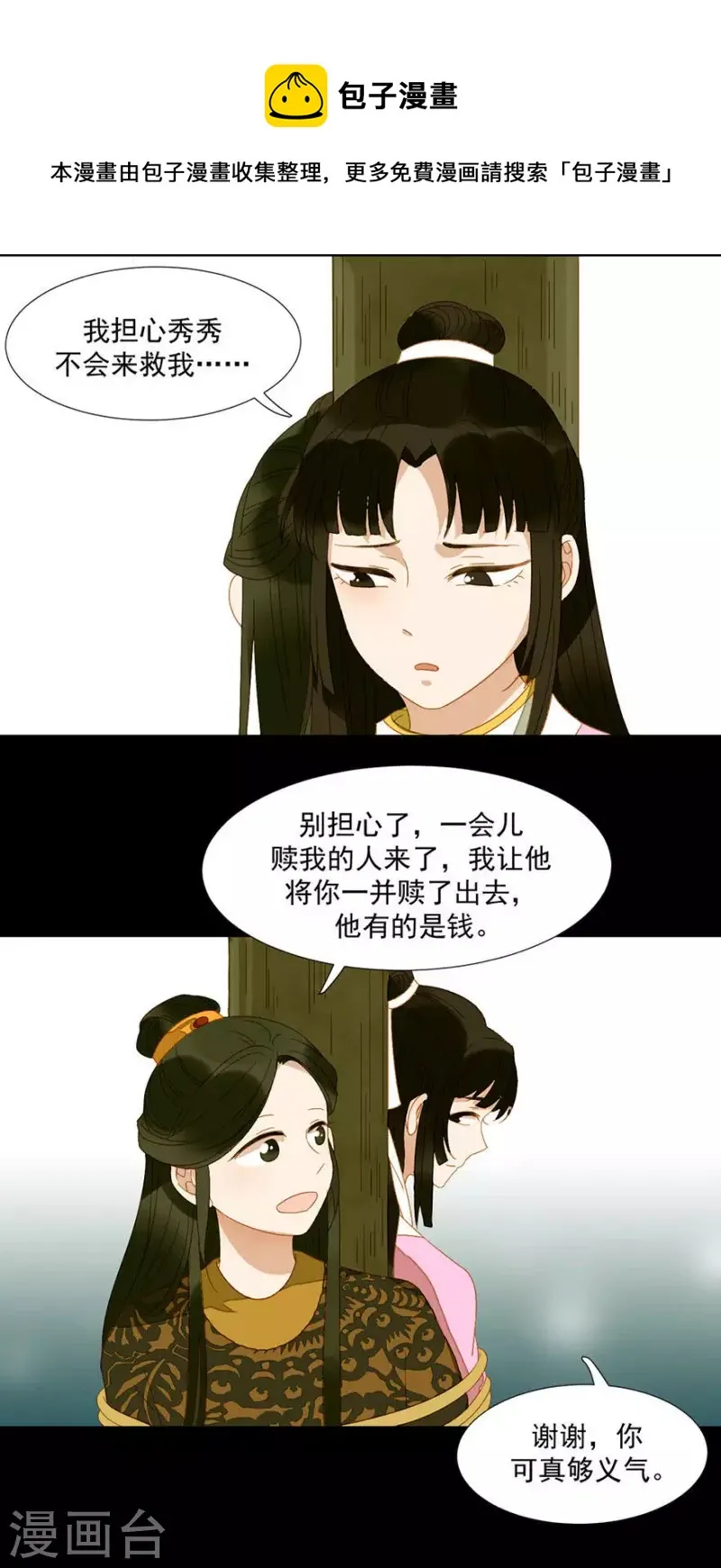 第21话 是摄政王的人 第12页