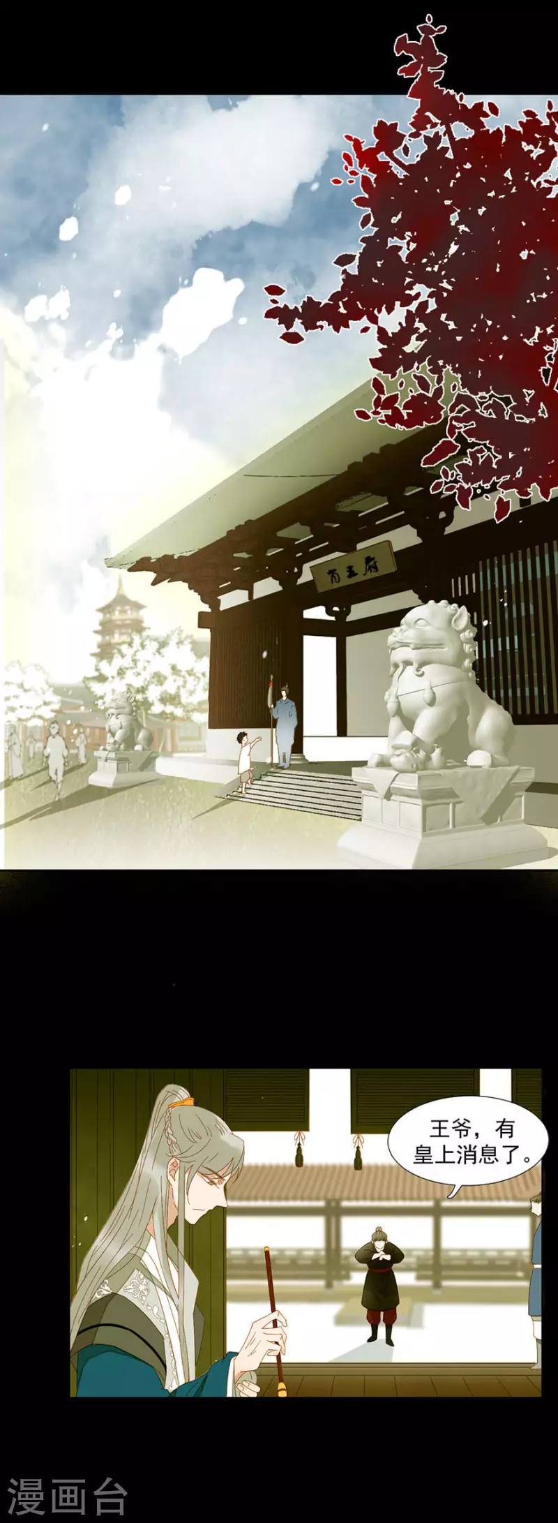 第21话 是摄政王的人 第13页