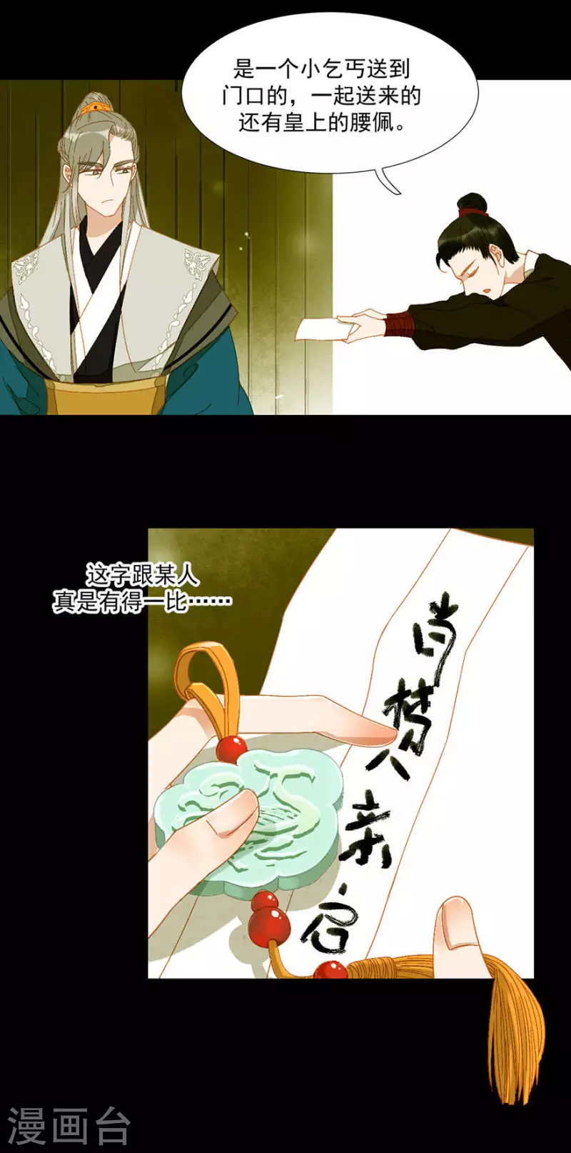 第21话 是摄政王的人 第14页