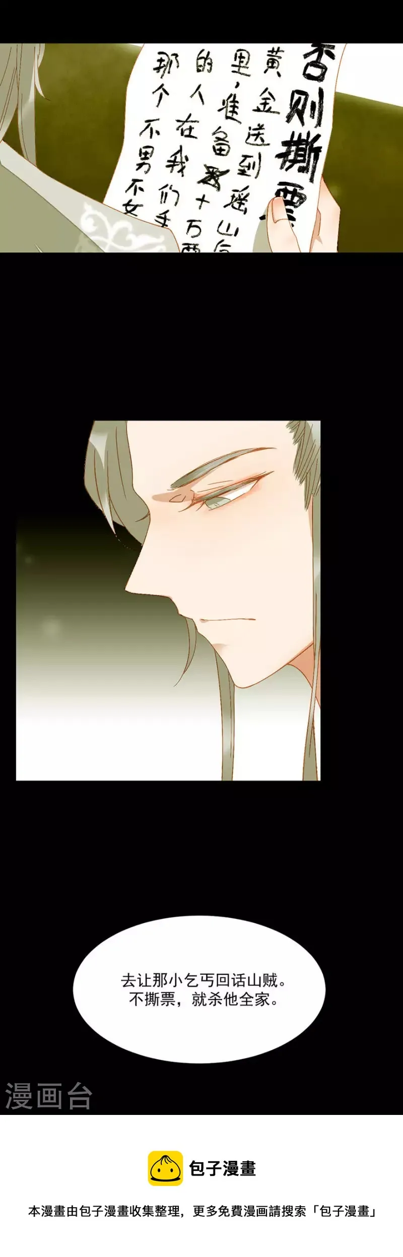 第21话 是摄政王的人 第15页