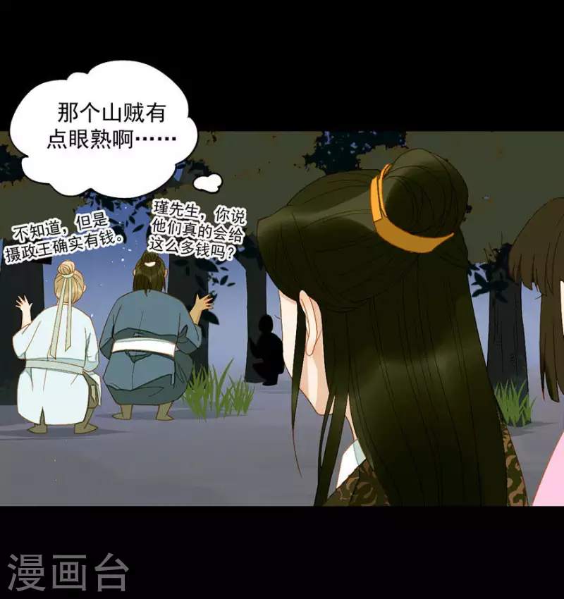 第22话 不撕票杀你全家 第5页
