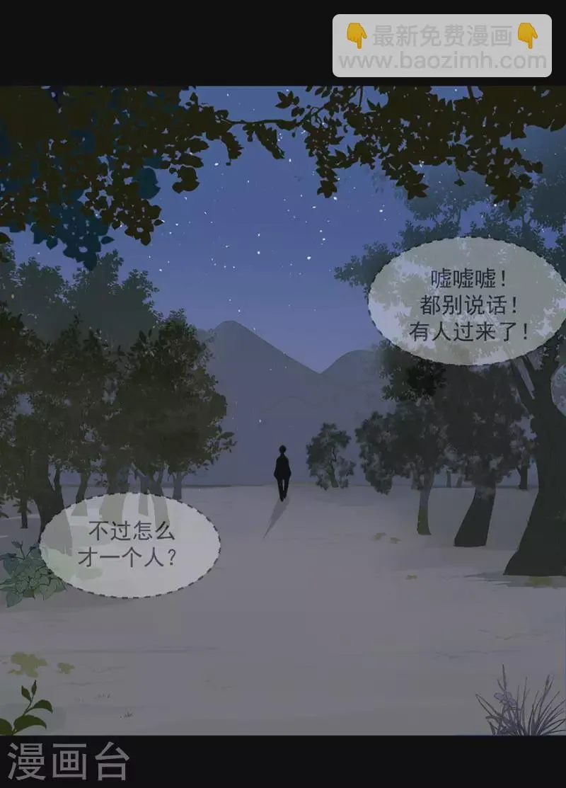 第22话 不撕票杀你全家 第6页