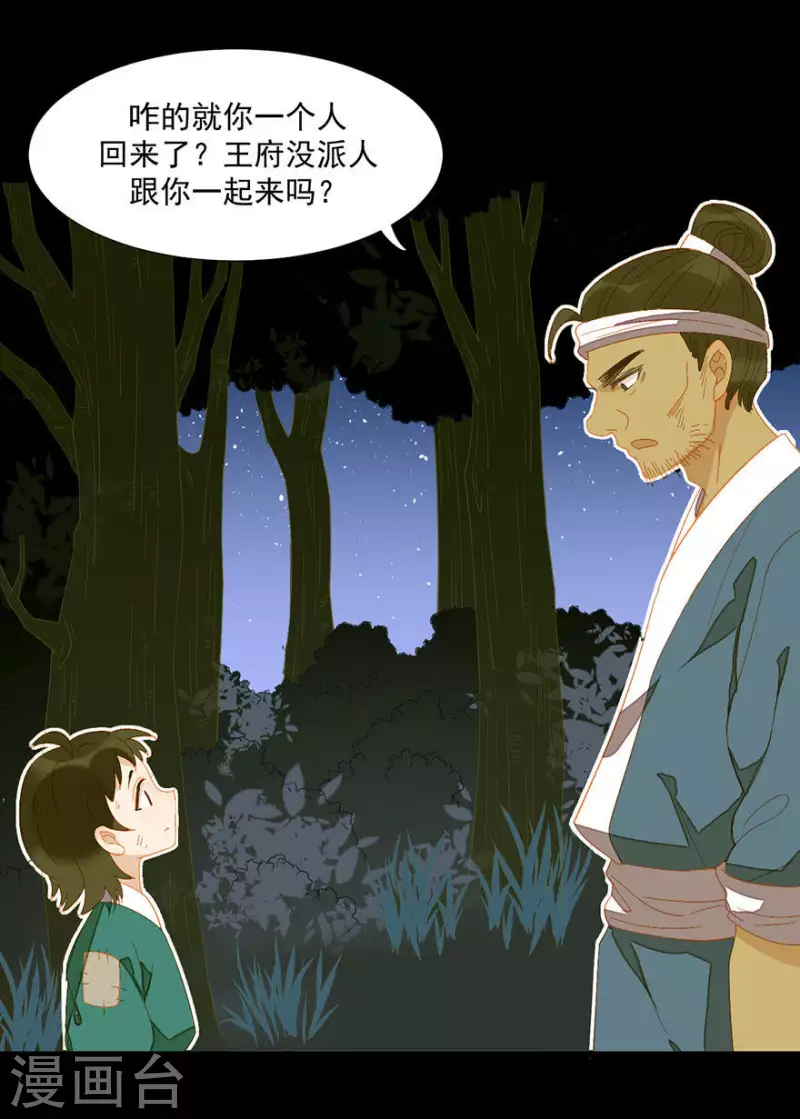 第22话 不撕票杀你全家 第9页