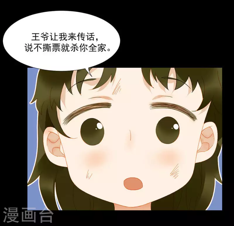 第22话 不撕票杀你全家 第10页