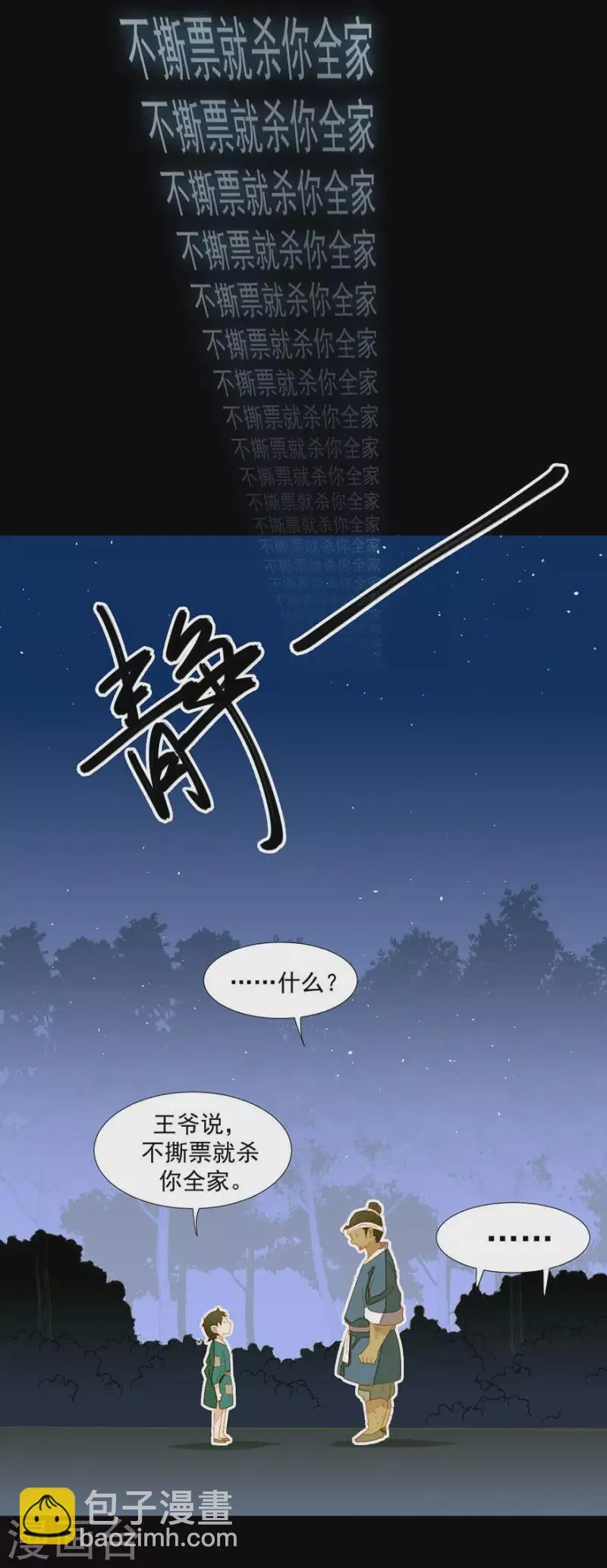 第22话 不撕票杀你全家 第11页