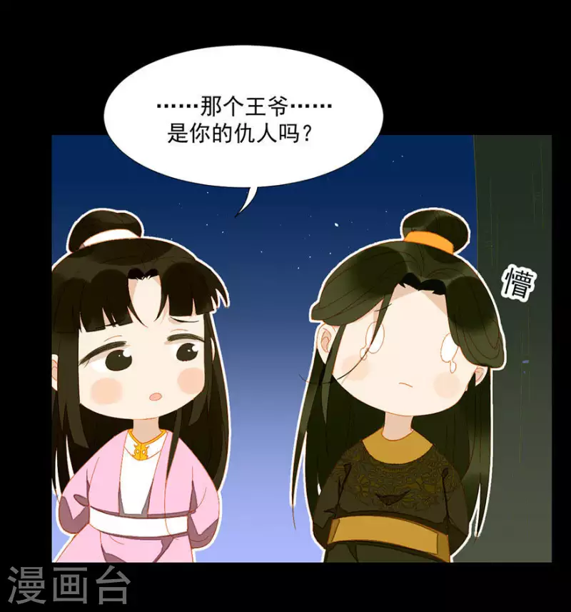 第22话 不撕票杀你全家 第12页