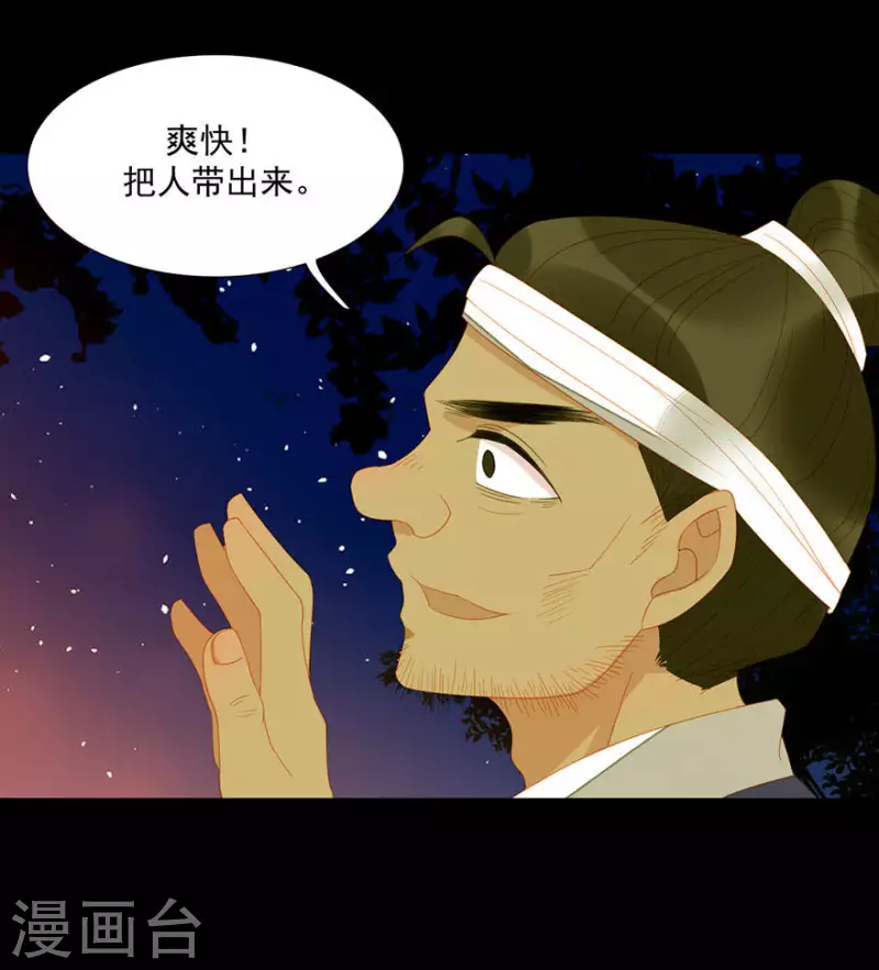 第22话 不撕票杀你全家 第15页