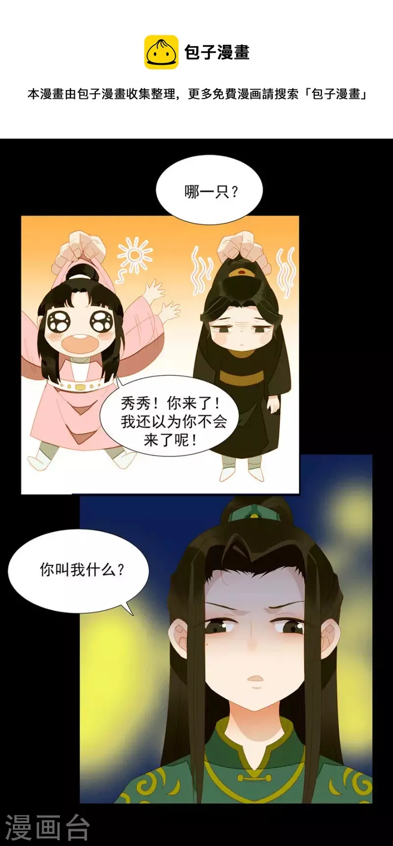 第22话 不撕票杀你全家 第16页